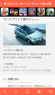 How to download 車まとめニュース 1.02 mod apk for android