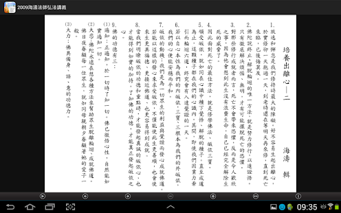 2009 海濤法師弘法講義（中華印經協會．台灣生命電視台） Screenshots 3