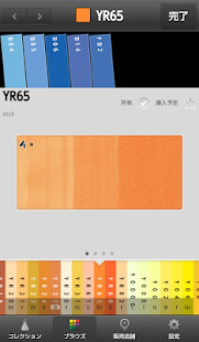 Download COPIC Collection APK for Android