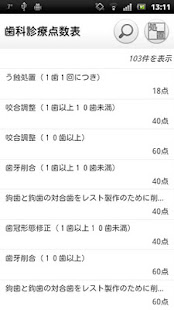 歯科診療点数表(圖1)-速報App