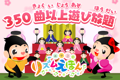 リズムえほん 赤ちゃんのアプリ知育音楽リズム遊びゲーム 無料(圖1)-速報App