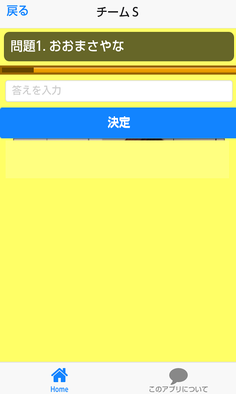 お名前　並び替えクイズ（SKE48編） Screen 2