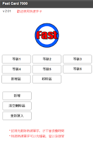 【免費教育App】快速英文字卡7000-APP點子