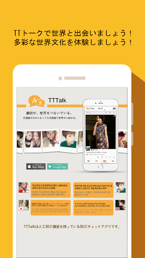 TTトーク（TTTalk）