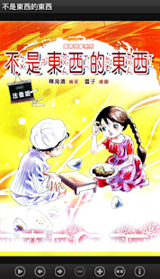 不是東西的東西 (L039 中華印經協會．台灣生命電視台)(圖1)-速報App