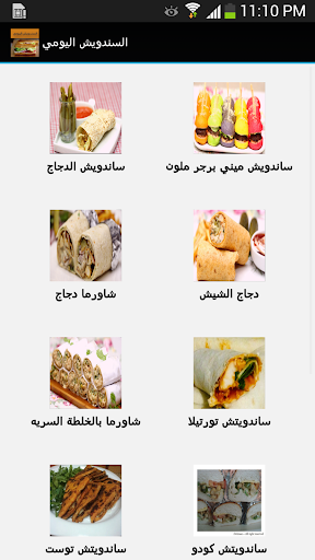 【免費娛樂App】السندويش اليومي-APP點子