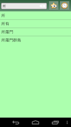 English Min Nan Chinese Dict poster 5