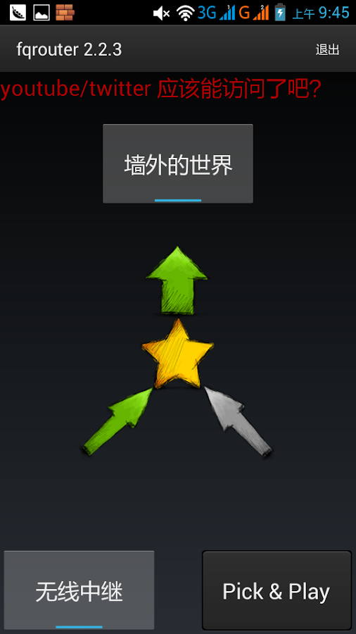 [Android]fqrouter2 - 讓你在中國大陸也能科學上網 1