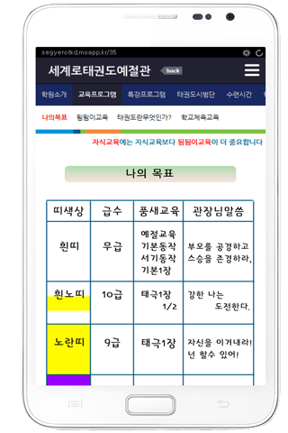 【免費教育App】세계로태권도예절관-APP點子