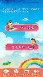 免費下載醫療APP|幼兒發展檢測(HD) app開箱文|APP開箱王