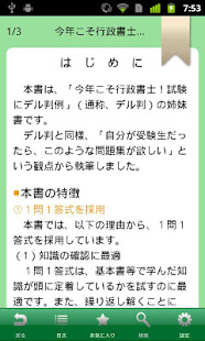 今年こそ行政書士！試験にデル商法・会社法(圖2)-速報App
