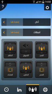 صلاتك Salatuk (Prayer time)(圖3)-速報App