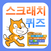 스크래치 퀴즈 APK Covergestaltung