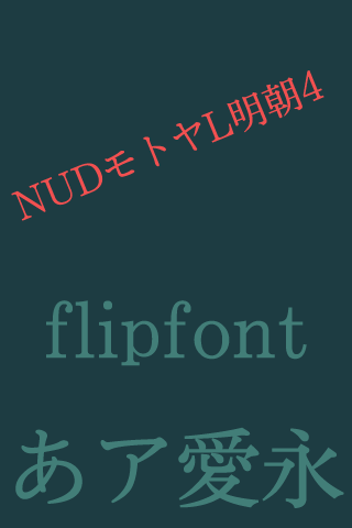Android application MotoyaMincho Japanese FlipFont screenshort