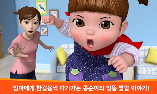 How to download [공식인증 앱] 콩순이  율동+시즌 1~3 전편 lastet apk for pc