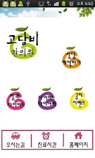 How to install 고당비 한의원 장쾌 다이어트 patch 1.11 apk for laptop