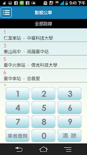 免費下載交通運輸APP|iTravel_台中 app開箱文|APP開箱王