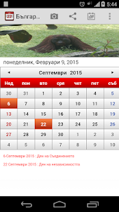 Bulgaria Calendar 2015 Screenshots 3