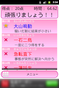 四字熟語クイズ(圖4)-速報App