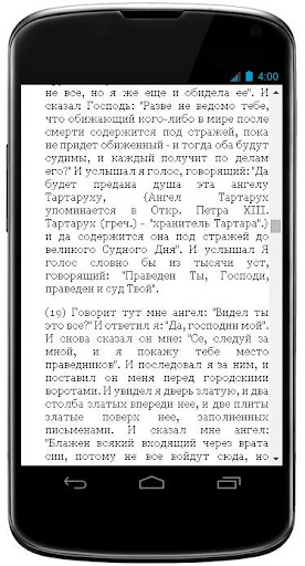 【免費書籍App】Откровение Павла-APP點子