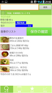 フードサーチ 塩分(圖5)-速報App