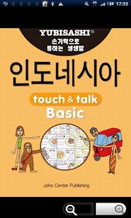 Download YUBISASHI 인도네시아  touch&talk APK