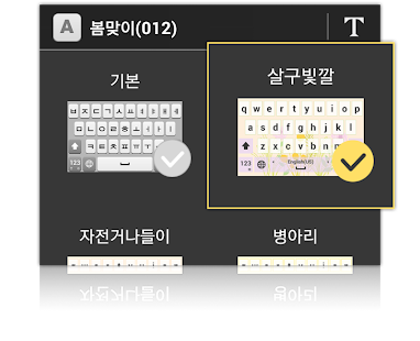 Lastest 에이키보드테마_봄맞이 APK for Android