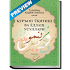 ÒšÑƒÑ€ÑŠÐ¾Ð½ ÑžÒ›Ð¸Ñ‚Ð¸Ñˆ ÑƒÑÑƒÐ»Ð¸ - PREVIEW1.0