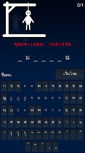 Hangman Thai ไทย(圖2)-速報App