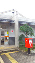 横田郵便局