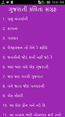 Kavita in Gujaratiのおすすめ画像2