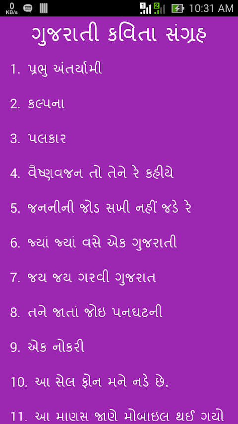 Kavita in Gujaratiのおすすめ画像2