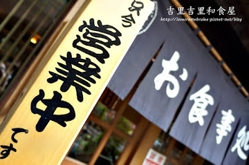 吉里吉里和食屋