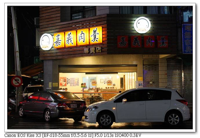 菇味十足☆嘉義香菇肉羹專賣店