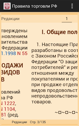 免費下載書籍APP|Правила торговли РФ 2015 (бсп) app開箱文|APP開箱王