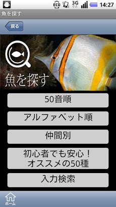 アクアリウムの海水魚図鑑 Atlas 10種 A Androidアプリ Applion