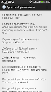 Греческий разговорник Screenshots 5