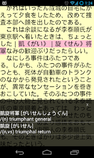 Jade Reader (Japanese Reader)(圖5)-速報App