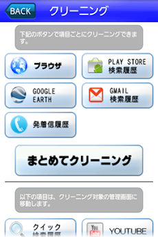 削除の達人 万能クリーナー 履歴掃除 ゴミファイル消しゴム Androidアプリ Applion