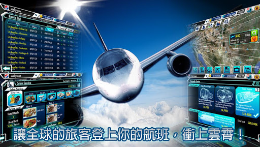 【免費模擬App】航空大亨 3-APP點子