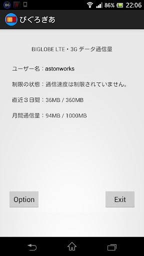 びぐろぎあ ～MVNO simの通信量取得～