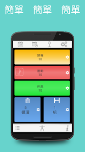Tabata Timer - HIIT 計時器(圖1)-速報App