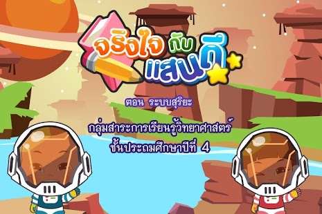 How to mod ระบบสุริยะ Free 1.0.1 mod apk for pc