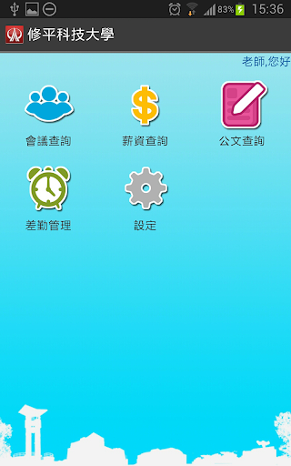 【免費教育App】行動修平-APP點子