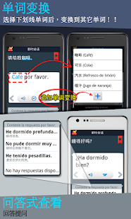 即时西班牙语会话(圖4)-速報App