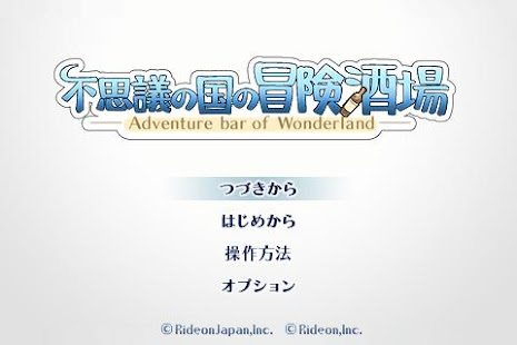 RPG不思議の国の冒険酒場(圖1)-速報App