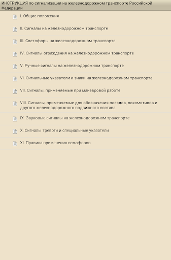 【免費書籍App】Инструкция по сигнализации ЖД-APP點子