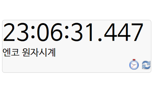 엔코 원자시계: 초단위 현재시각 초시계