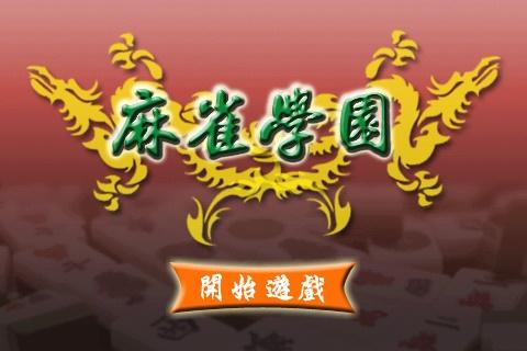 Android application Mahjong Academy screenshort