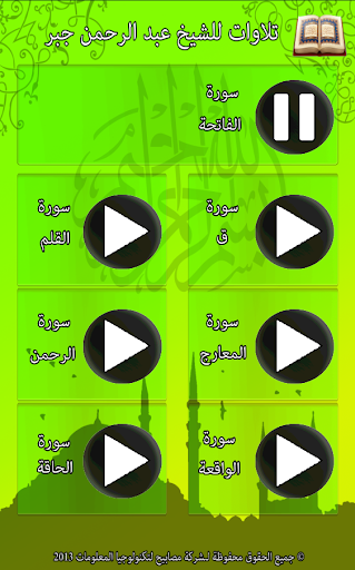 【免費音樂App】تلاوات للشيخ عبد الرحمن جبر-APP點子